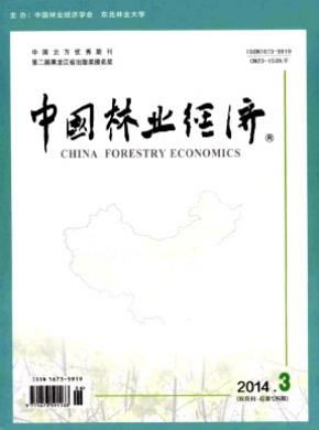 中國林業經濟