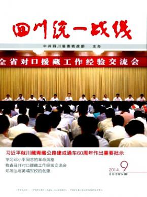 四川統一戰線