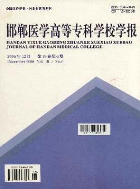邯鄲醫學高等?？茖W校學報