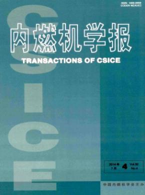 內(nèi)燃機學報