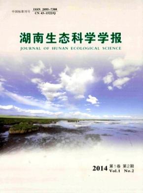 湖南生態科學學報
