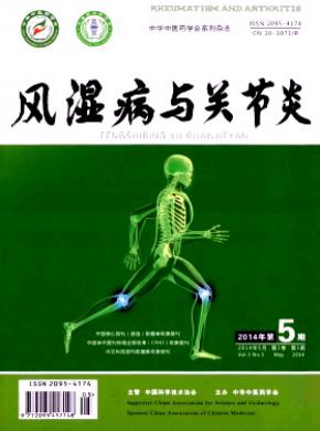 風濕病與關節炎
