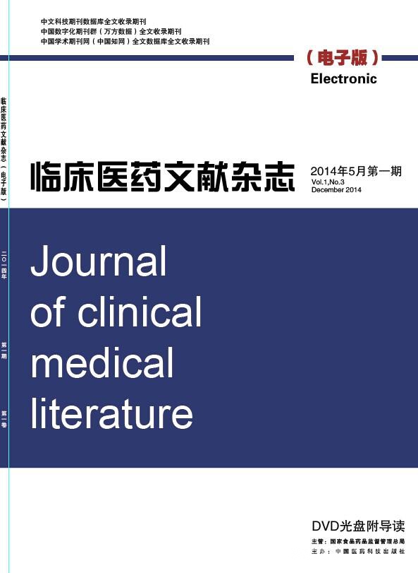 臨床醫藥文獻