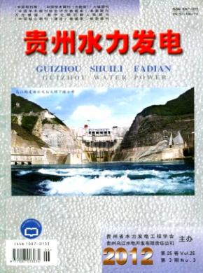 貴州水力發電