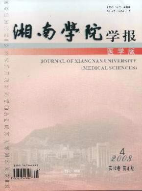 湘南學院學報(醫學版)
