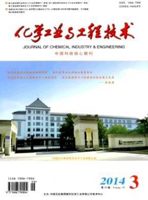 化學工業與工程技術