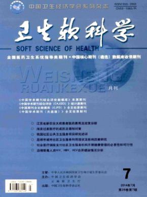 衛生軟科學