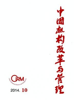 中國機構改革與管理