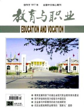 教育與職業