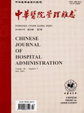 中華醫院管理
