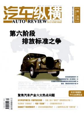 汽車(chē)縱橫