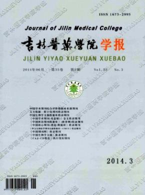 吉林醫藥學院學報
