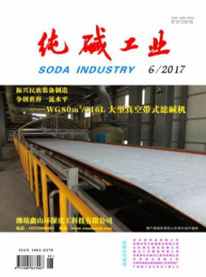 純堿工業