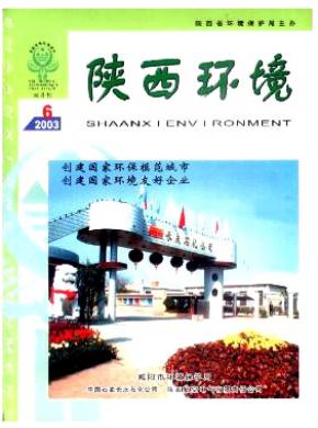 陜西環境