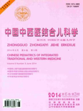 中國中西醫結合兒科學