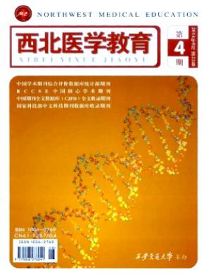 西北醫學教育