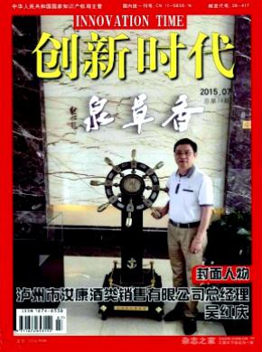 創新時代