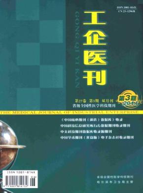 工企醫刊