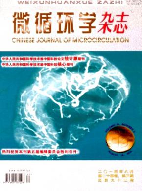 微循環學