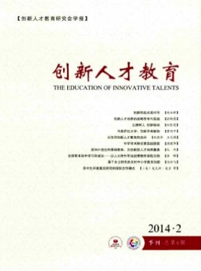 創新人才教育
