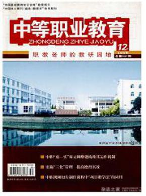 中等職業教育